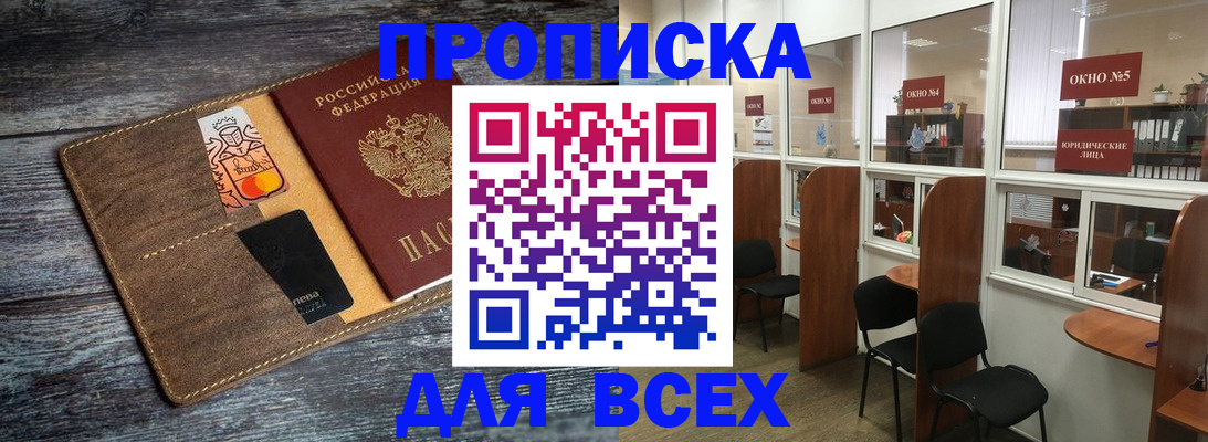 временная прописка в Тавде
