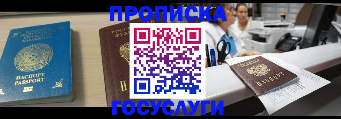 временная регистрация недорого в Тавде