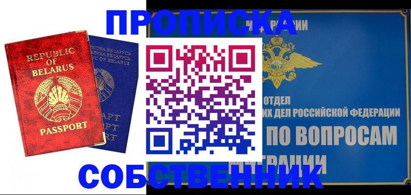 прописка штамп в Тавде